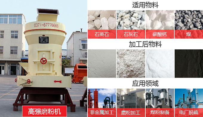 紅星機器高強磨粉機物料拼圖 紅星機器高強磨粉機物料拼圖